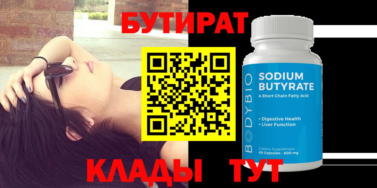 Бутират жидкий экстази  Вход с VPN  Нягань 