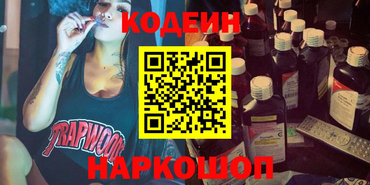 Нягань  Codein Purple Drank  Вход с VPN 