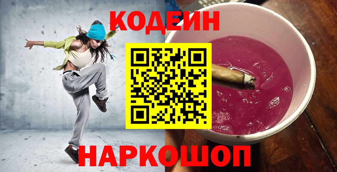 Кодеиновый сироп Lean напиток Lean (лин) Нягань