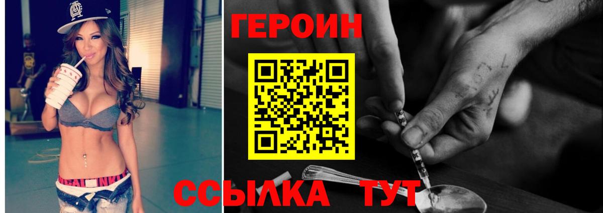 Нягань  Героин герыч  Героин  Вход с VPN 