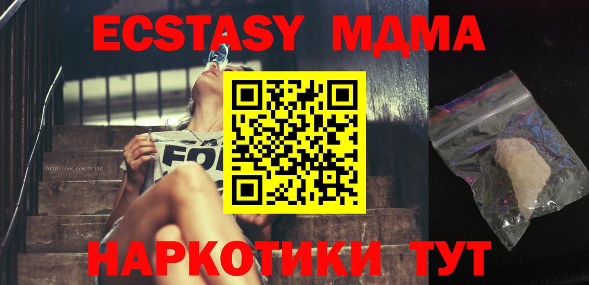 MDMA кристаллы  MDMA Molly  Вход с VPN  Нягань 