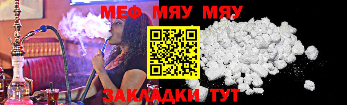 Нягань  МЯУ-МЯУ mephedrone  МЕФ VHQ  Вход с VPN 